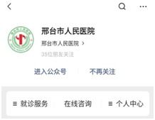 不出門不排隊(duì)，邢臺(tái)這7家醫(yī)院開通線上咨詢服務(wù)