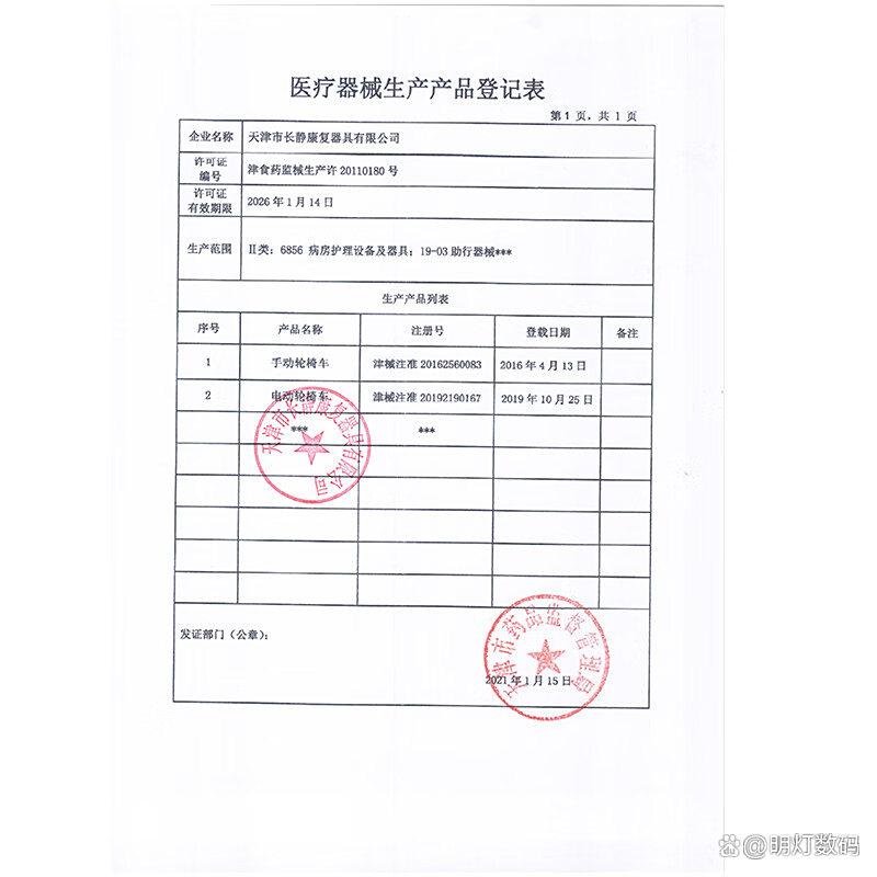 dy-n電動輪椅憑借津械注準20192190167的權威認證和Ⅱ類19醫療器械資
